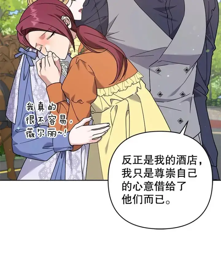 漫画《为了帮助你理解》142.悄然来到第84张图