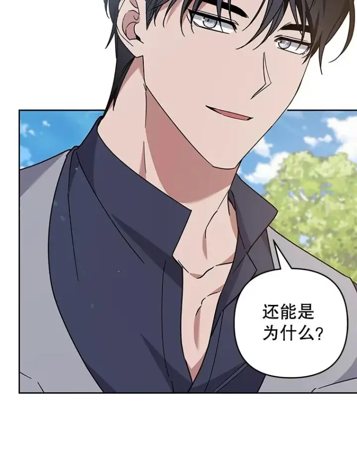 漫画《为了帮助你理解》142.悄然来到第86张图