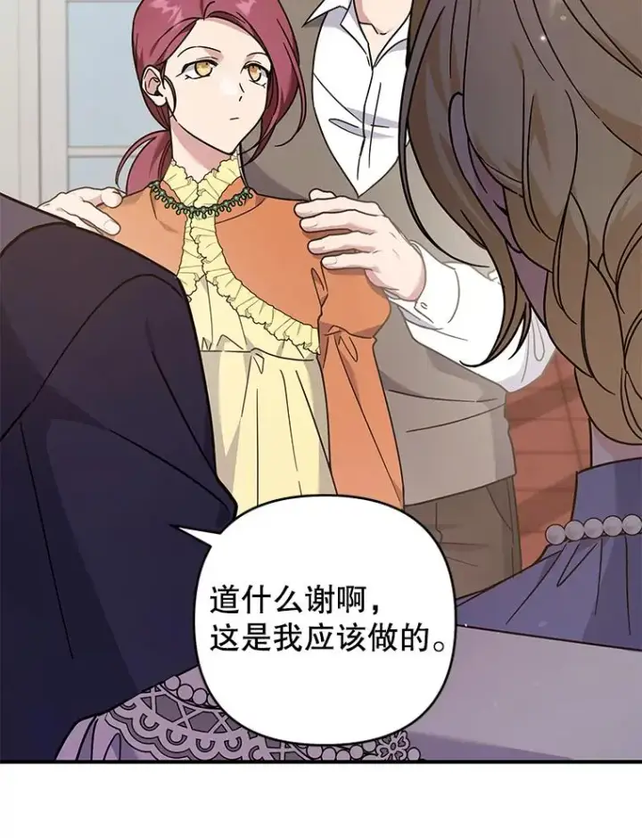 漫画《为了帮助你理解》142.悄然来到第90张图