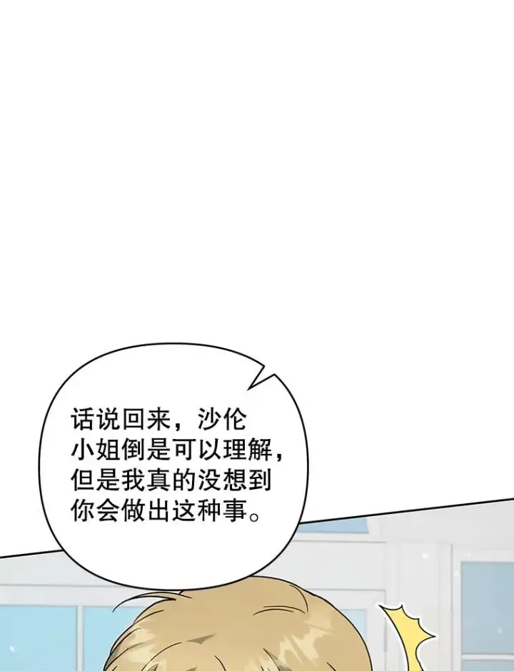 漫画《为了帮助你理解》142.悄然来到第91张图