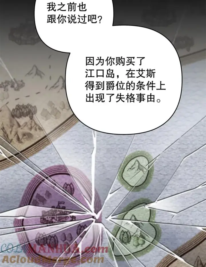 漫画《为了帮助你理解》143.日升漫步第105张图