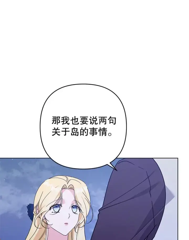 漫画《为了帮助你理解》143.日升漫步第108张图