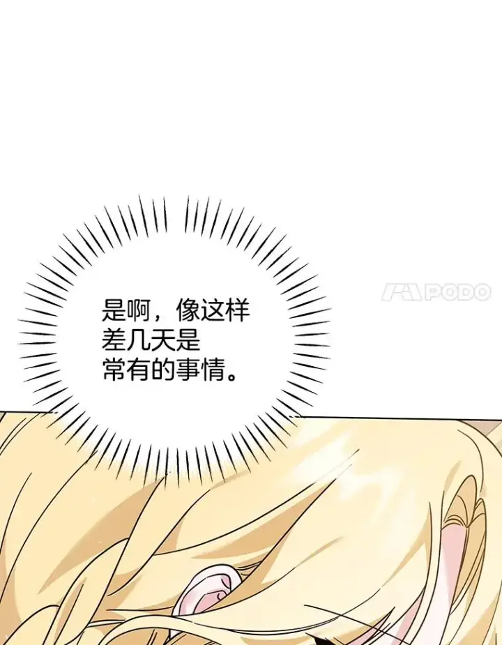 漫画《为了帮助你理解》143.日升漫步第11张图