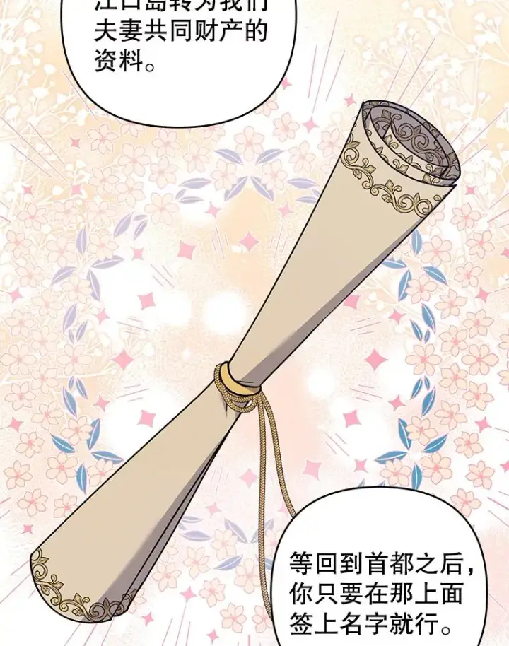 漫画《为了帮助你理解》143.日升漫步第110张图