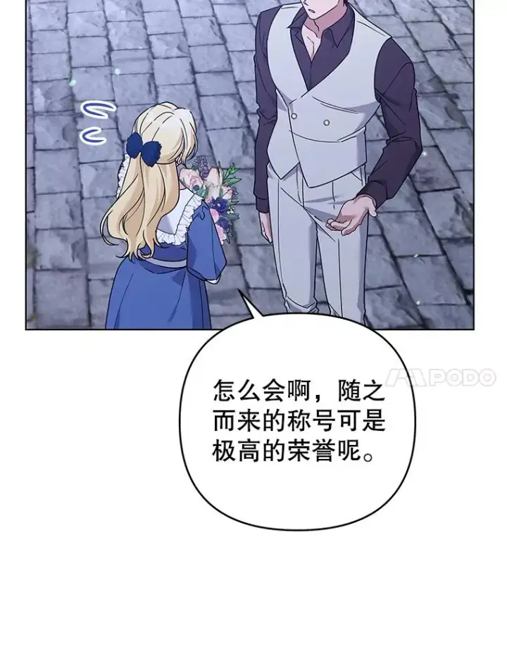 漫画《为了帮助你理解》143.日升漫步第116张图