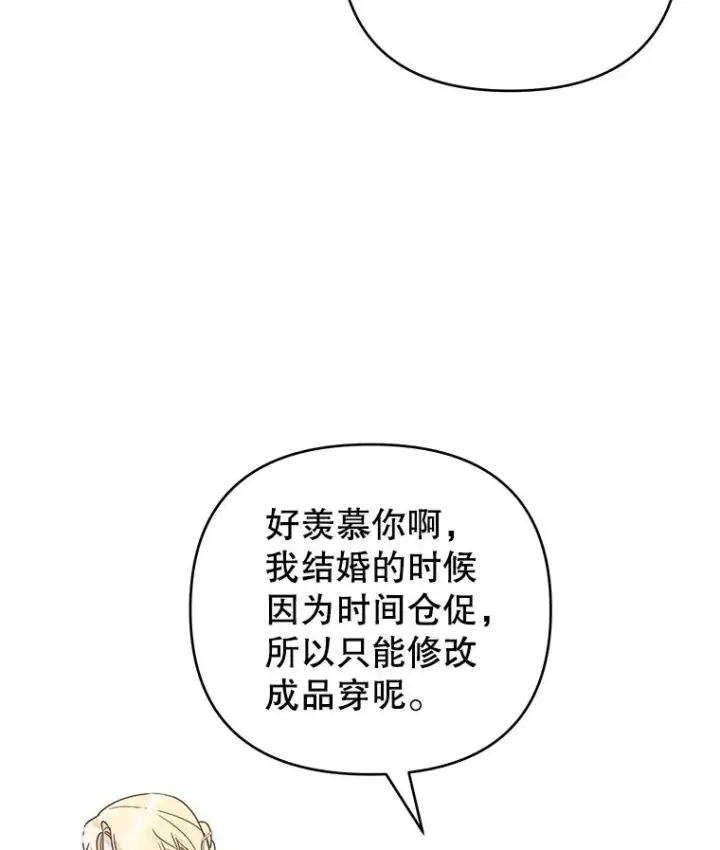 漫画《为了帮助你理解》143.日升漫步第34张图