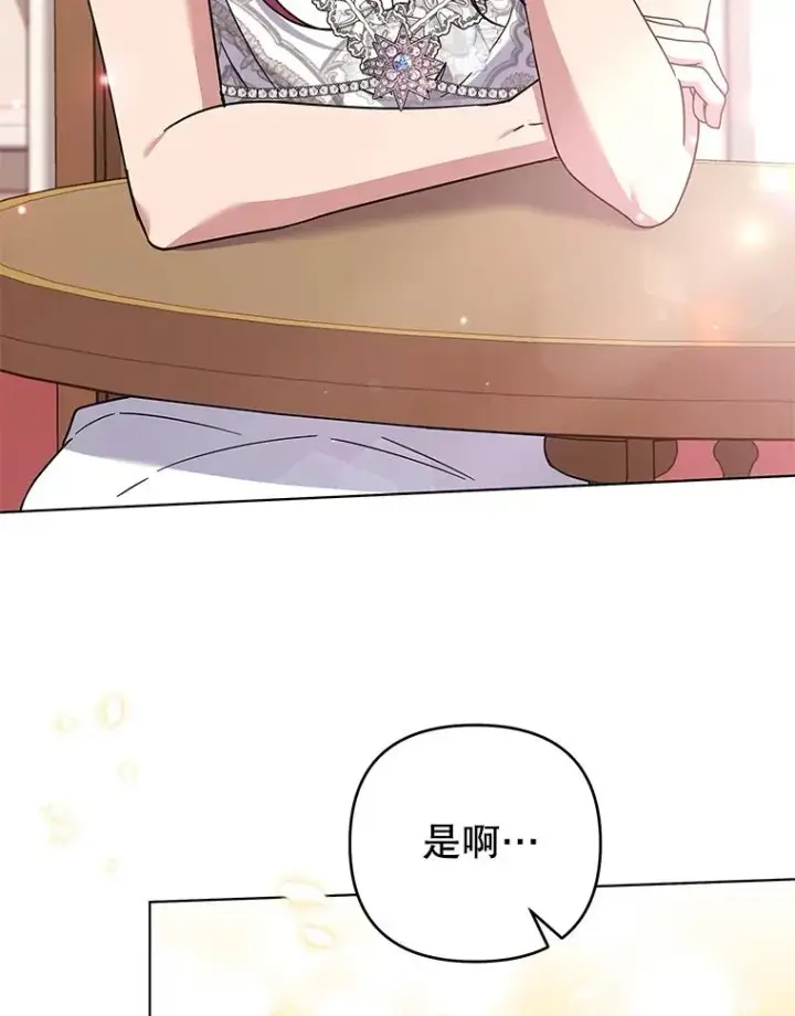 漫画《为了帮助你理解》143.日升漫步第60张图