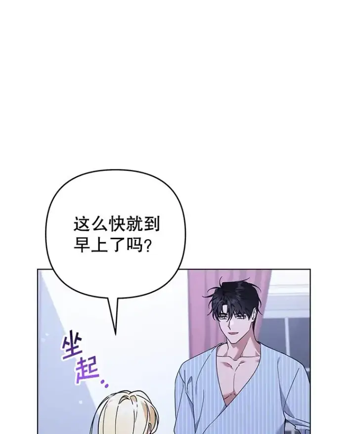 漫画《为了帮助你理解》143.日升漫步第68张图