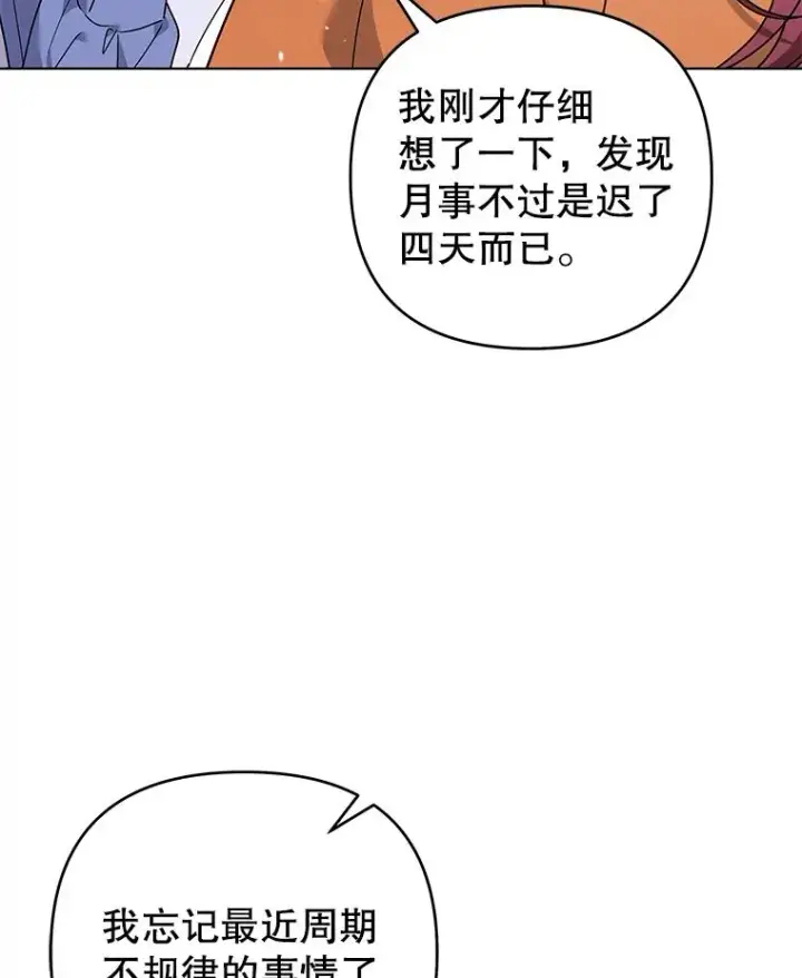 漫画《为了帮助你理解》143.日升漫步第7张图