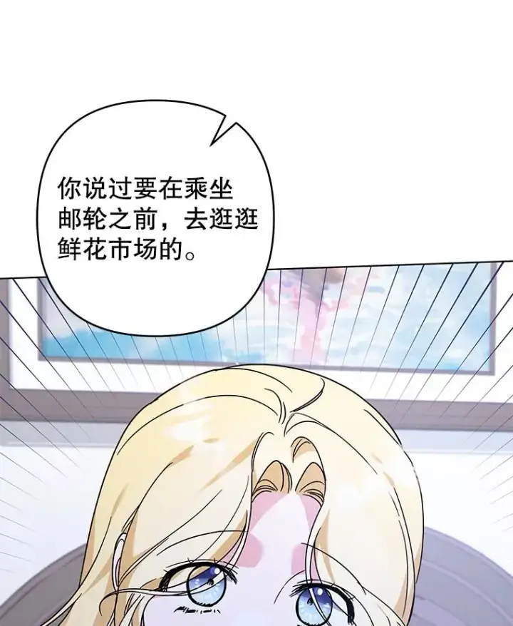 漫画《为了帮助你理解》143.日升漫步第70张图