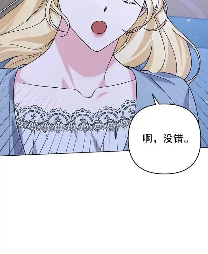 漫画《为了帮助你理解》143.日升漫步第71张图