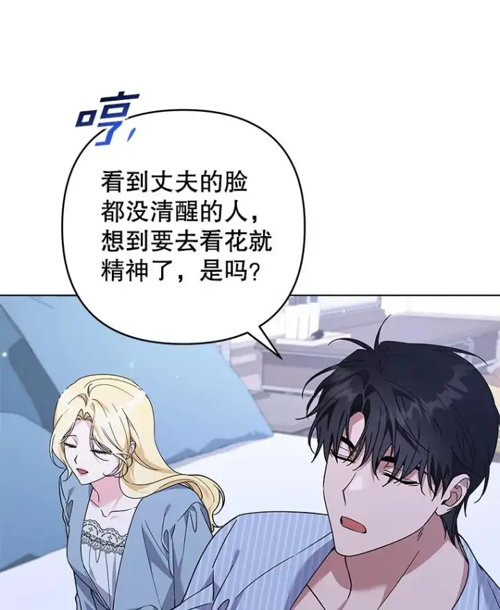漫画《为了帮助你理解》143.日升漫步第72张图