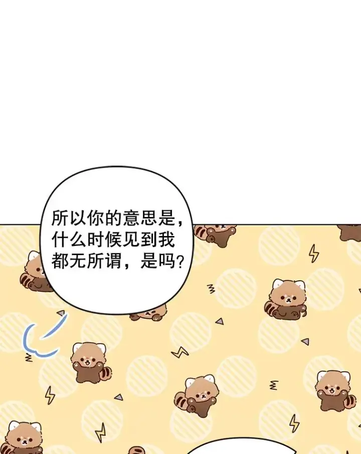 漫画《为了帮助你理解》143.日升漫步第74张图