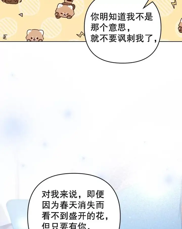 漫画《为了帮助你理解》143.日升漫步第75张图