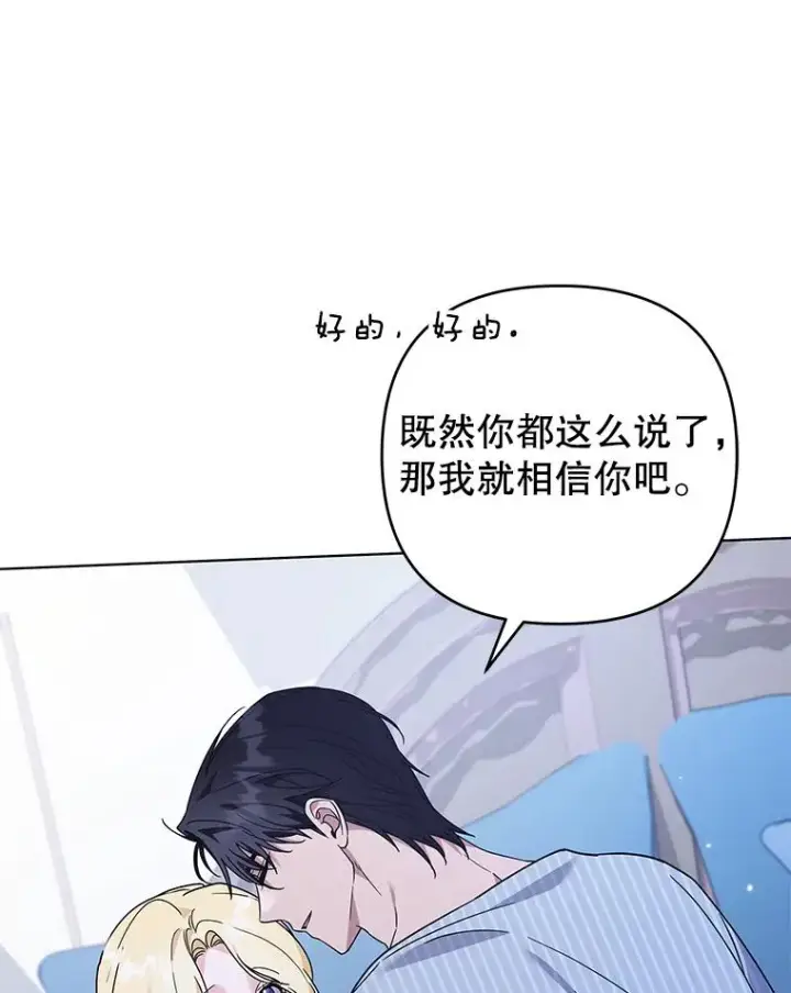 漫画《为了帮助你理解》143.日升漫步第79张图