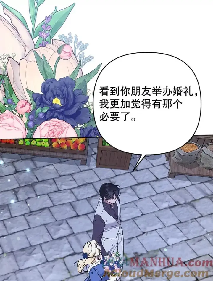 漫画《为了帮助你理解》143.日升漫步第85张图