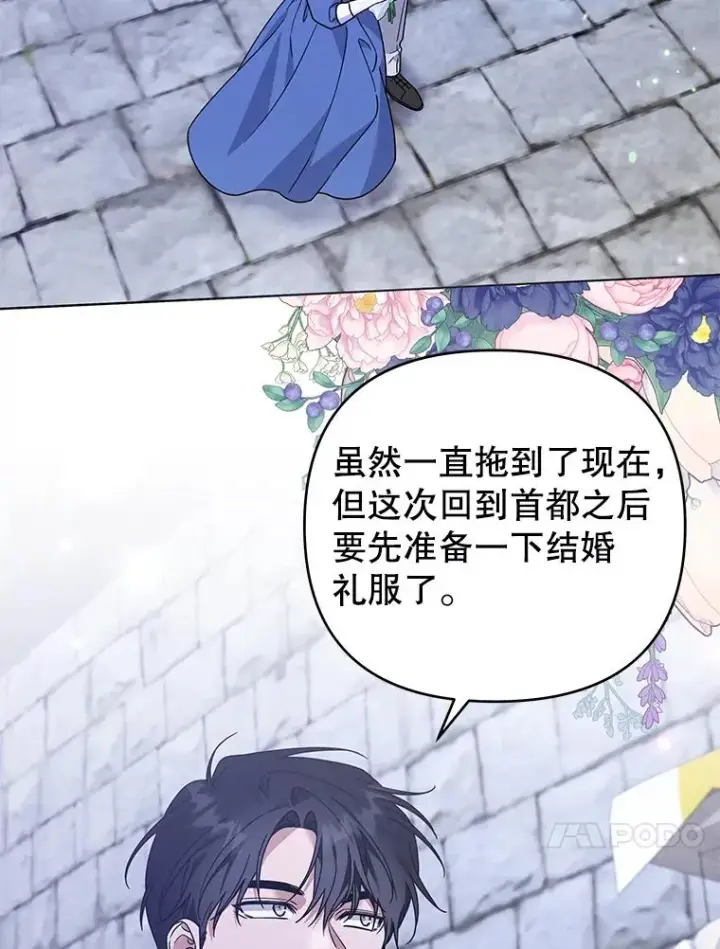 漫画《为了帮助你理解》143.日升漫步第86张图