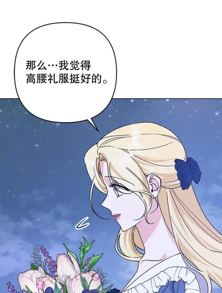 漫画《为了帮助你理解》143.日升漫步第88张图