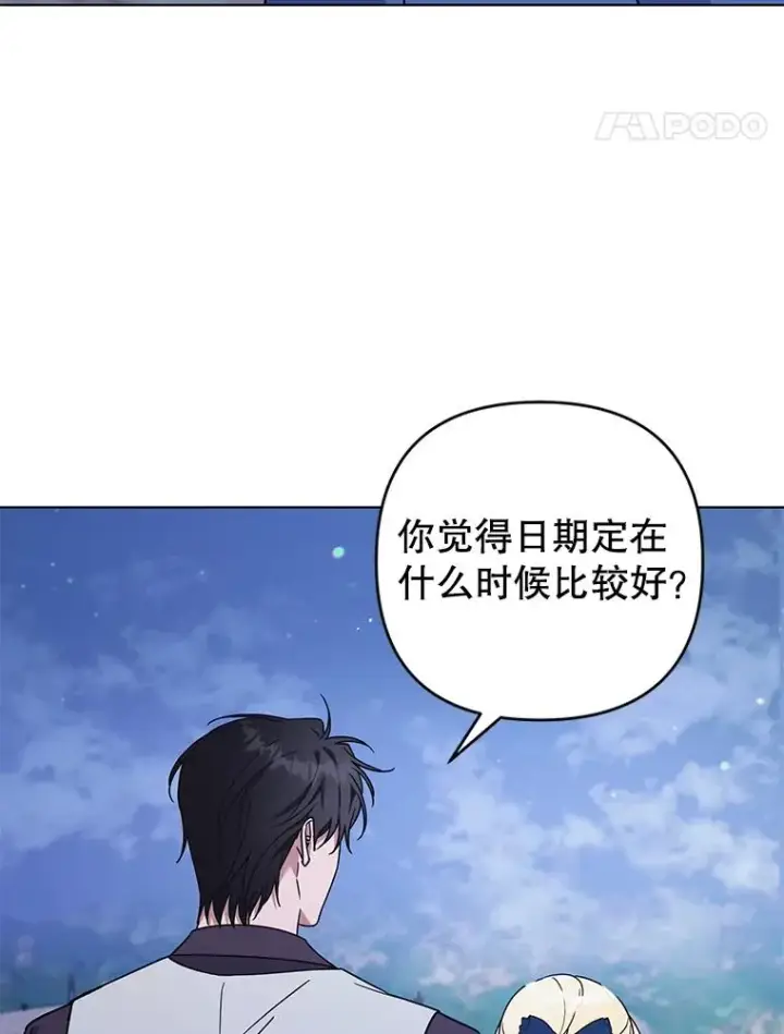 漫画《为了帮助你理解》143.日升漫步第90张图