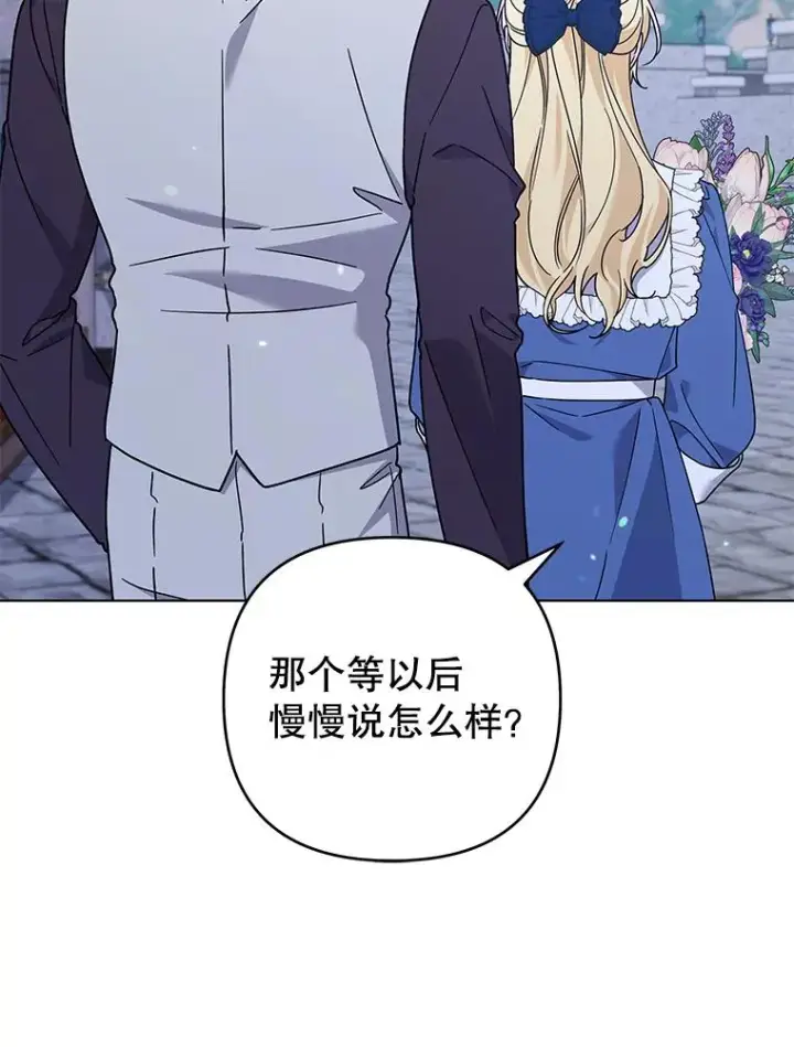 漫画《为了帮助你理解》143.日升漫步第91张图