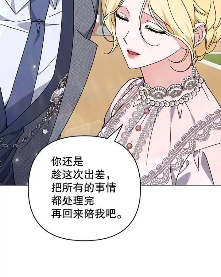 漫画《为了帮助你理解》144.御前失仪第10张图