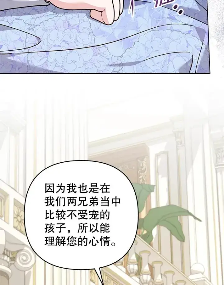 漫画《为了帮助你理解》144.御前失仪第104张图