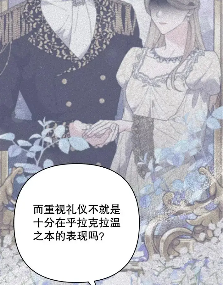 漫画《为了帮助你理解》144.御前失仪第108张图