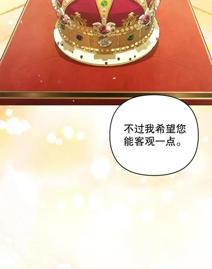 漫画《为了帮助你理解》144.御前失仪第111张图