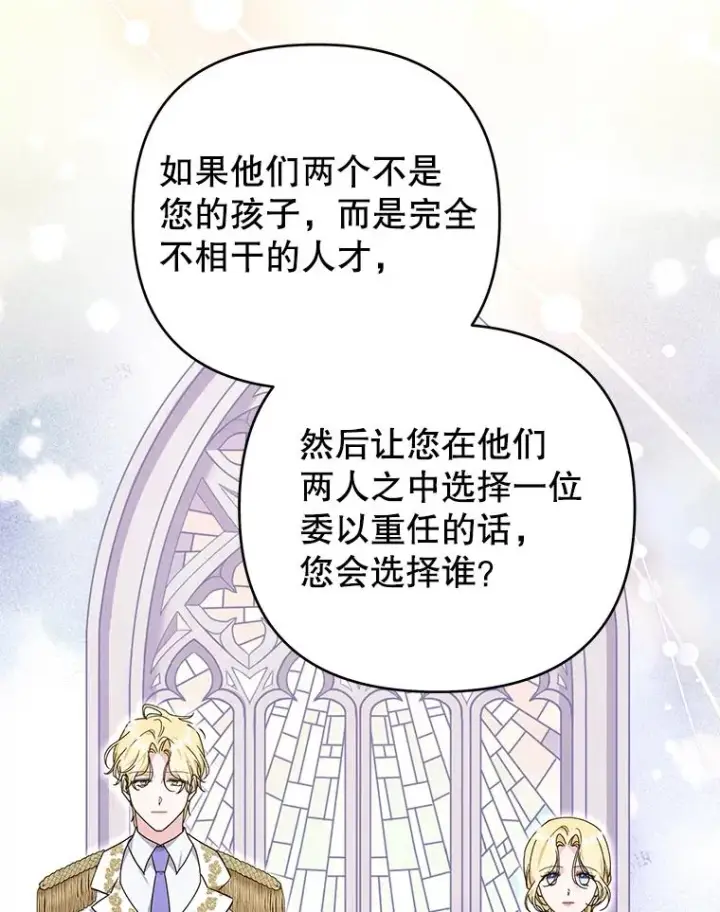 漫画《为了帮助你理解》144.御前失仪第112张图