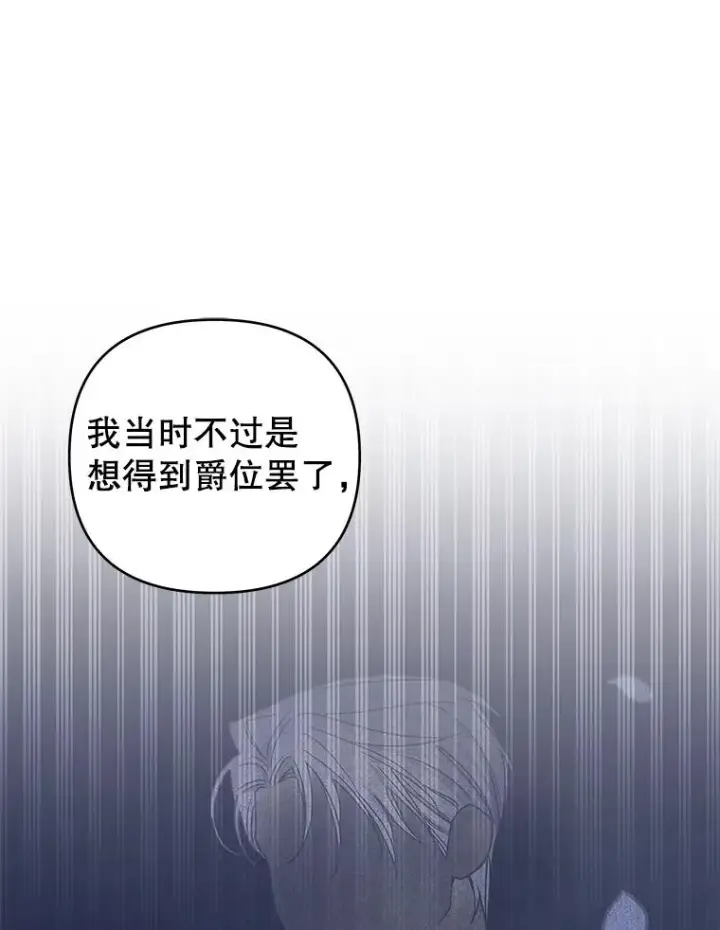 漫画《为了帮助你理解》144.御前失仪第118张图