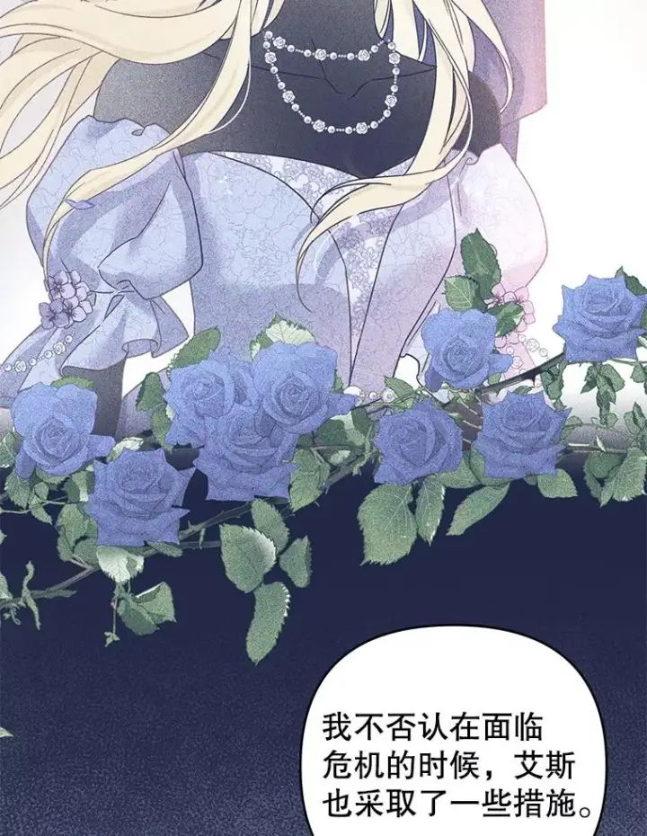 漫画《为了帮助你理解》144.御前失仪第120张图