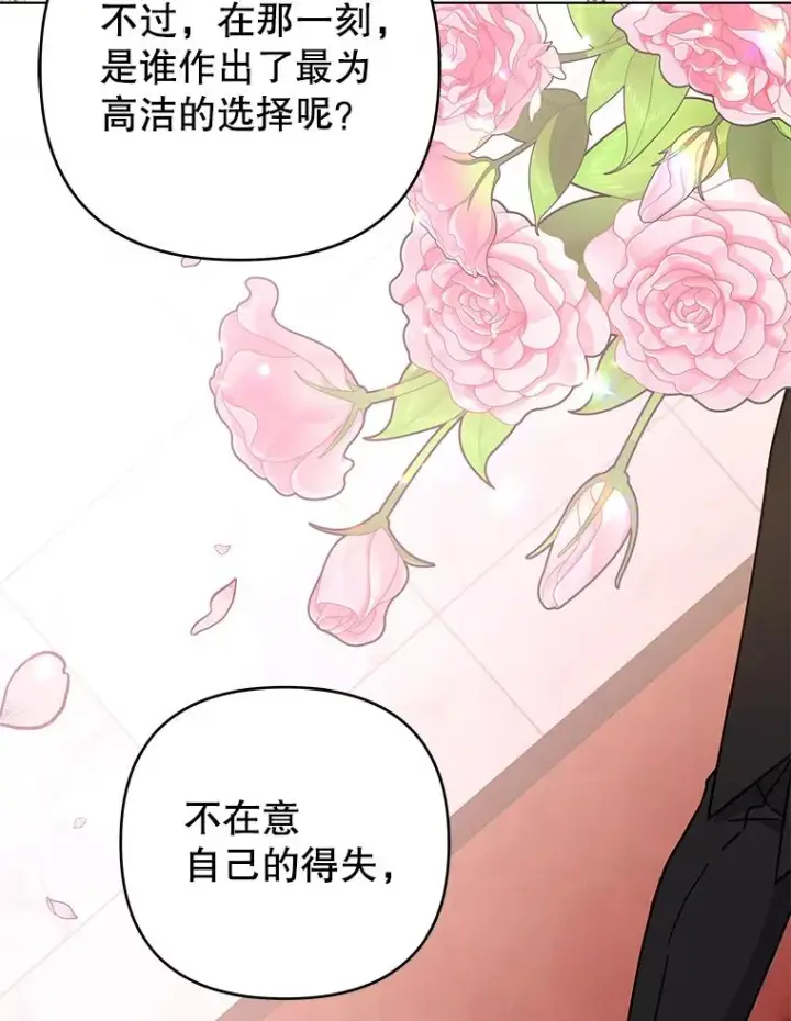 漫画《为了帮助你理解》144.御前失仪第122张图
