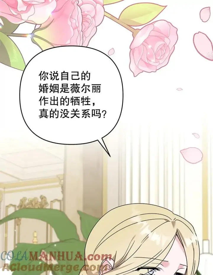 漫画《为了帮助你理解》144.御前失仪第125张图