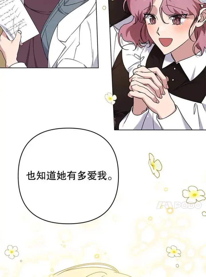 漫画《为了帮助你理解》144.御前失仪第132张图