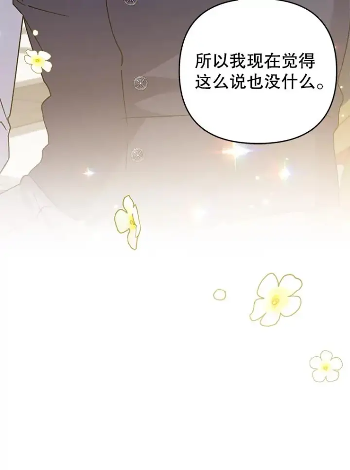 漫画《为了帮助你理解》144.御前失仪第136张图