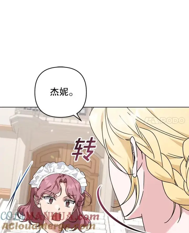 漫画《为了帮助你理解》144.御前失仪第21张图