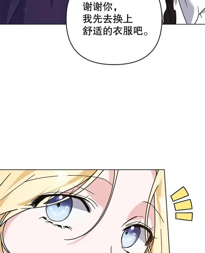 漫画《为了帮助你理解》144.御前失仪第27张图
