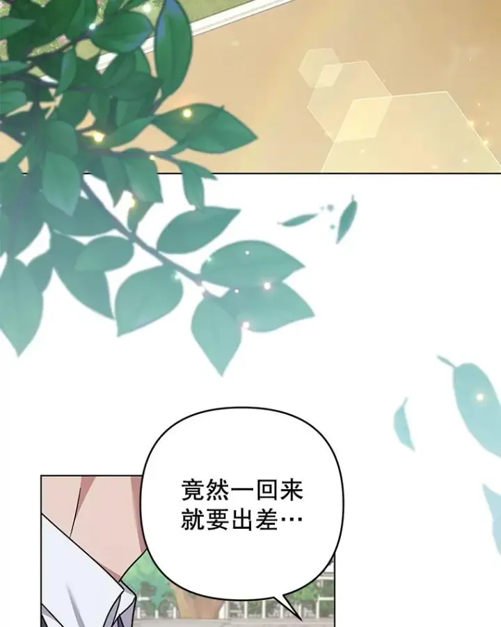 漫画《为了帮助你理解》144.御前失仪第3张图