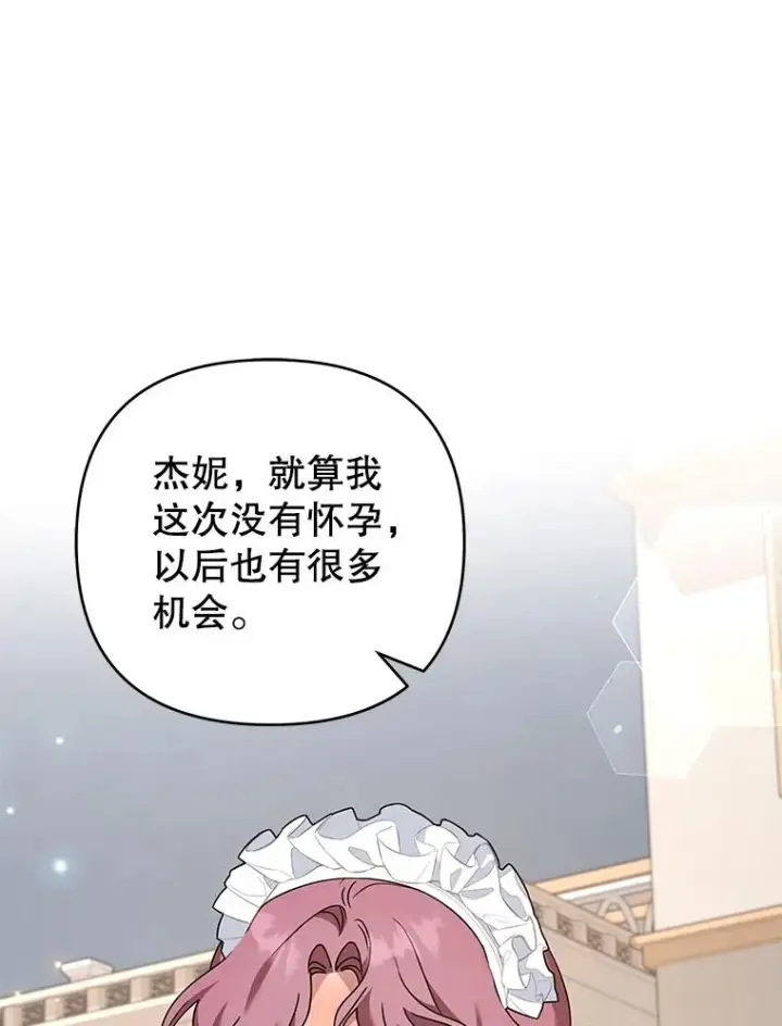漫画《为了帮助你理解》144.御前失仪第30张图