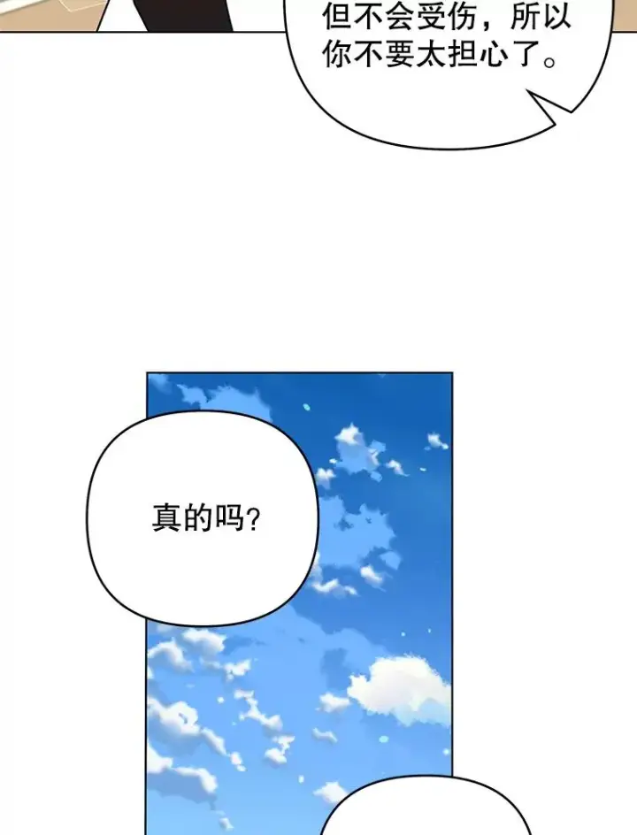 漫画《为了帮助你理解》144.御前失仪第32张图