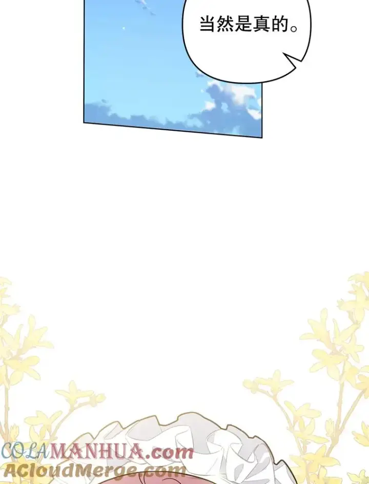 漫画《为了帮助你理解》144.御前失仪第33张图