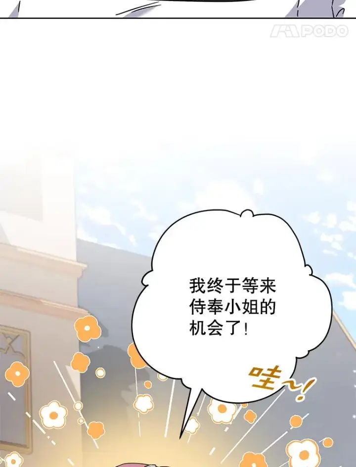 漫画《为了帮助你理解》144.御前失仪第35张图