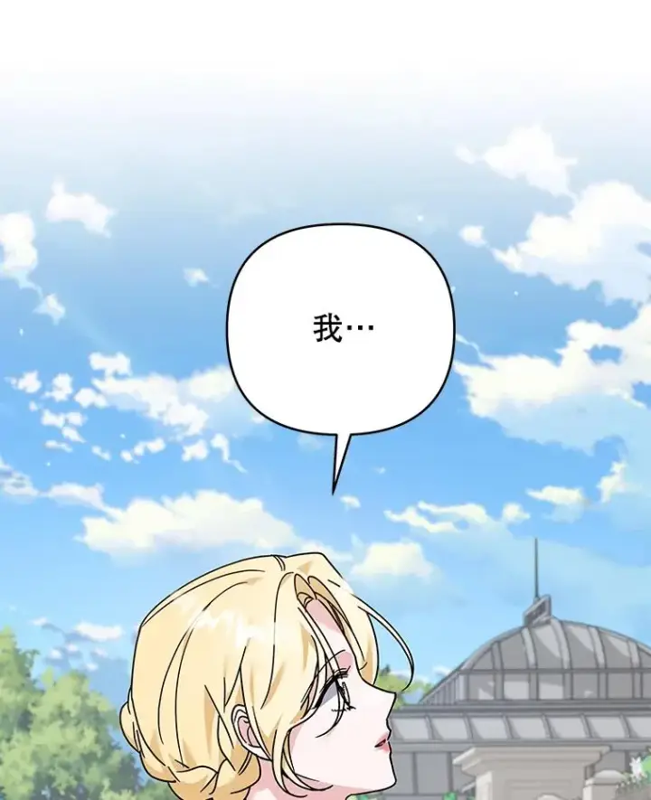 漫画《为了帮助你理解》144.御前失仪第39张图
