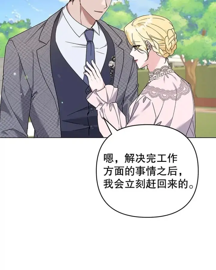 漫画《为了帮助你理解》144.御前失仪第6张图