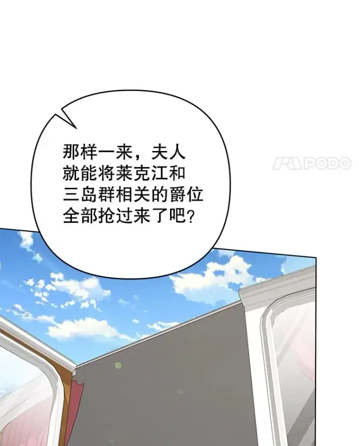漫画《为了帮助你理解》144.御前失仪第62张图