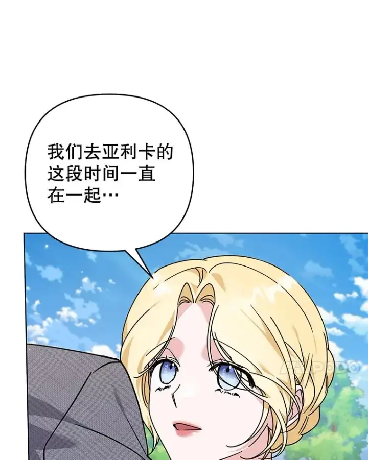 漫画《为了帮助你理解》144.御前失仪第7张图