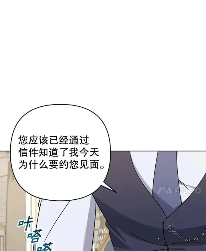漫画《为了帮助你理解》144.御前失仪第75张图