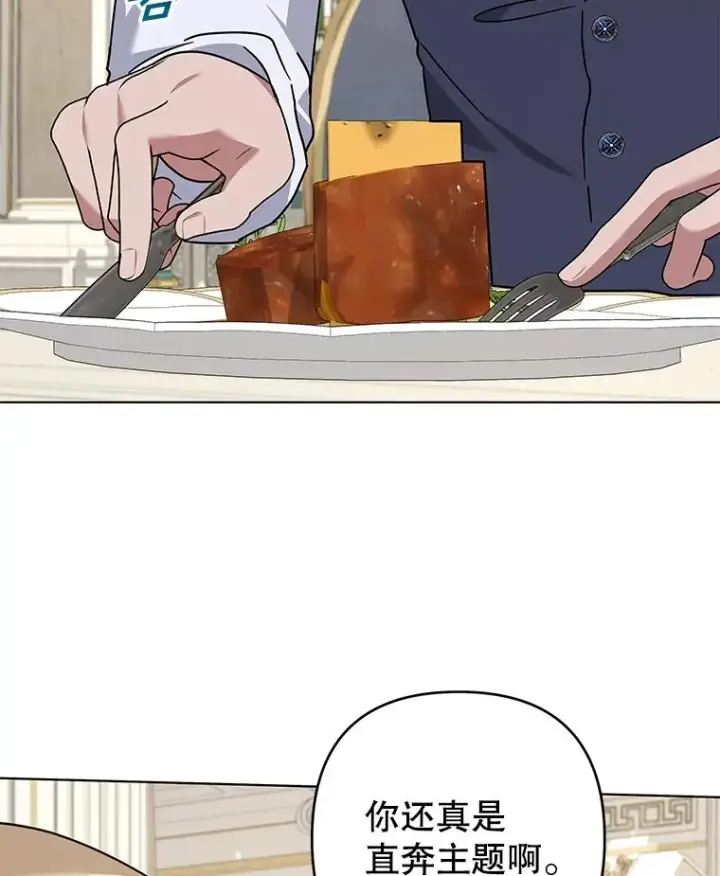 漫画《为了帮助你理解》144.御前失仪第76张图