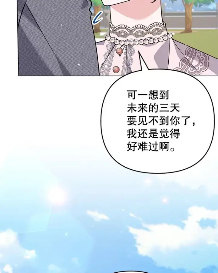 漫画《为了帮助你理解》144.御前失仪第8张图