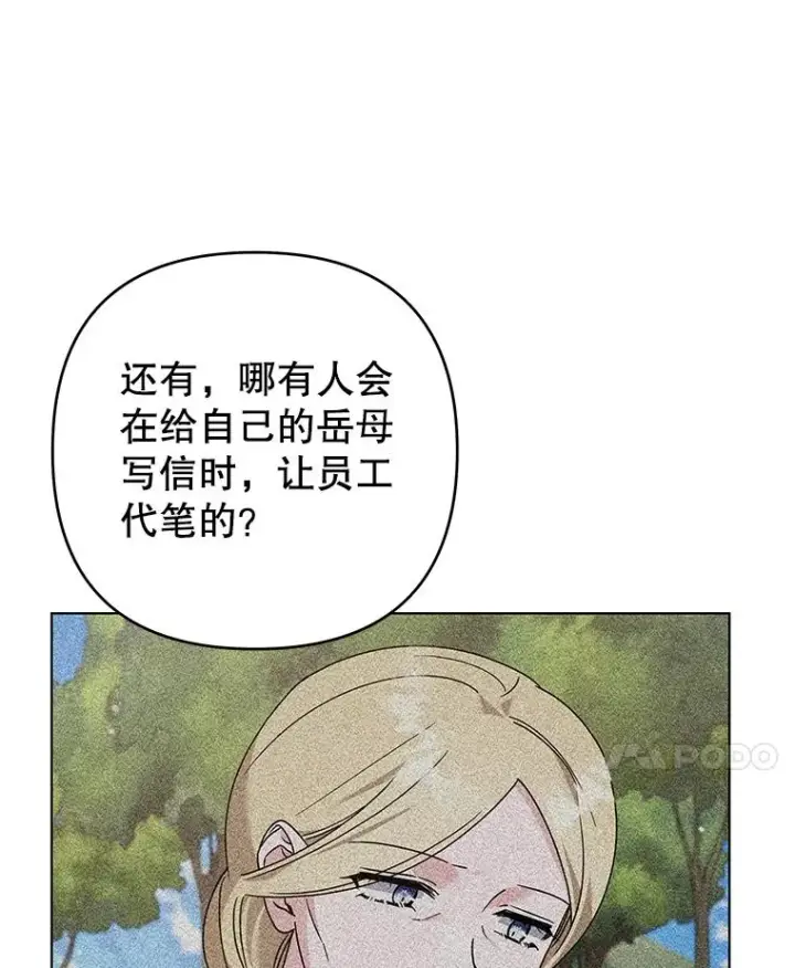 漫画《为了帮助你理解》144.御前失仪第82张图